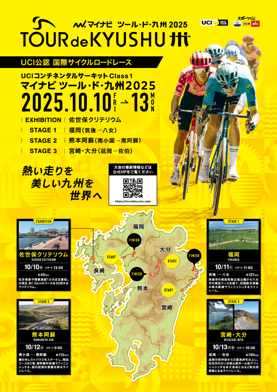 Mynavi Tour de Kyushu 2025