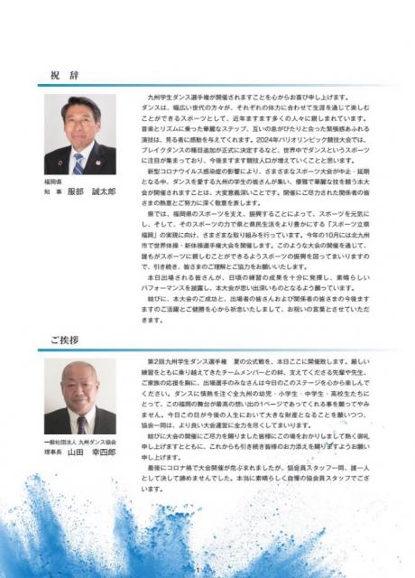 パンフレット挨拶