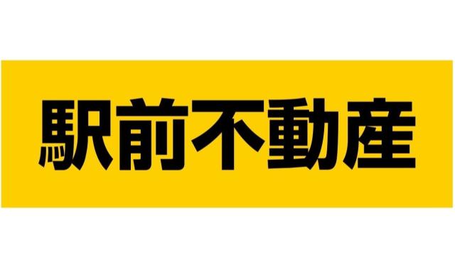 株式会社駅前不動産ホールディングス