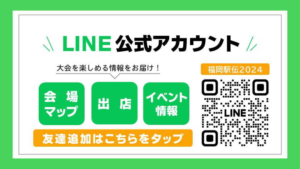 LINE公式アカウント