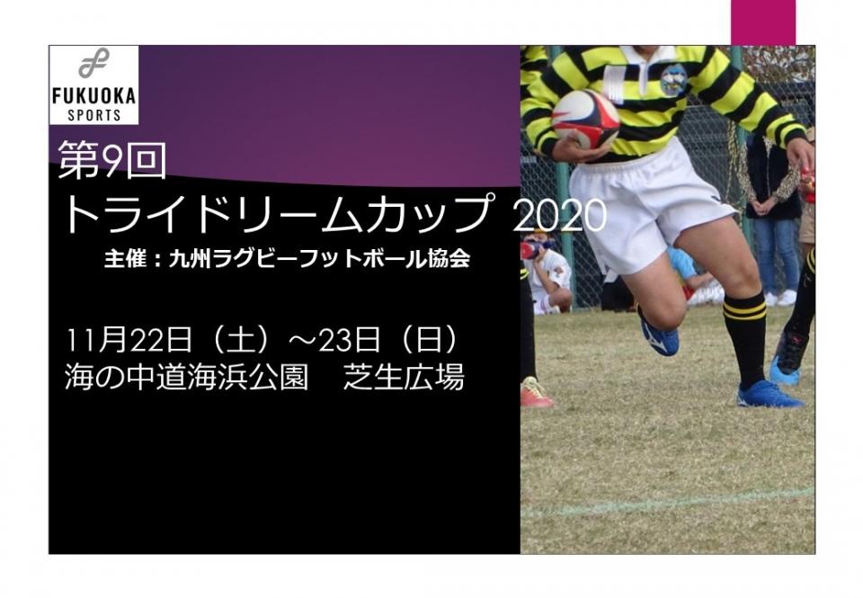 協会 九州 ラグビー 令和２年度福岡県高等学校ラグビーフットボール新人大会