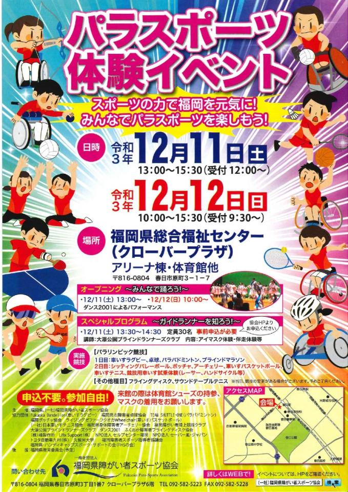 パラスポーツ体験イベント