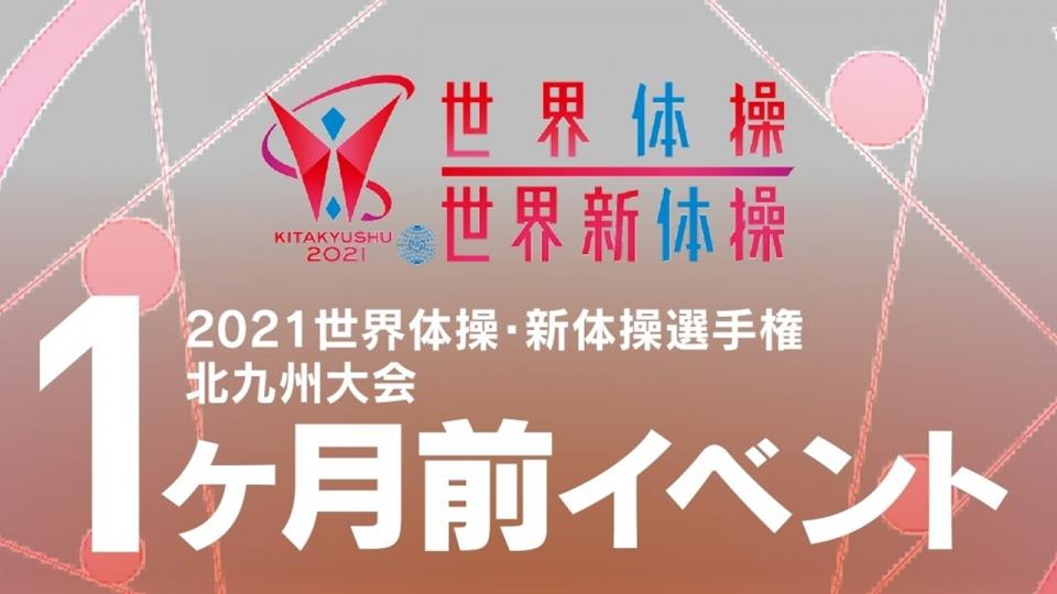 世界体操・世界新体操サムネイル