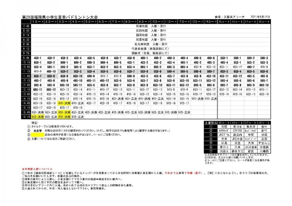 タイムテーブル