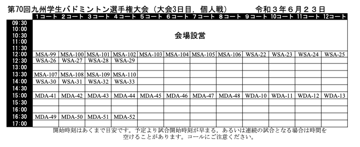 6/23タイムテーブル
