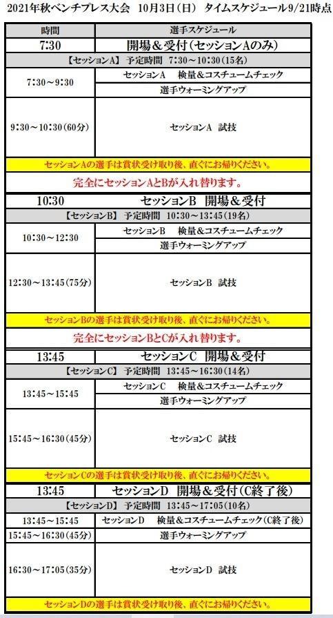 タイムスケジュール