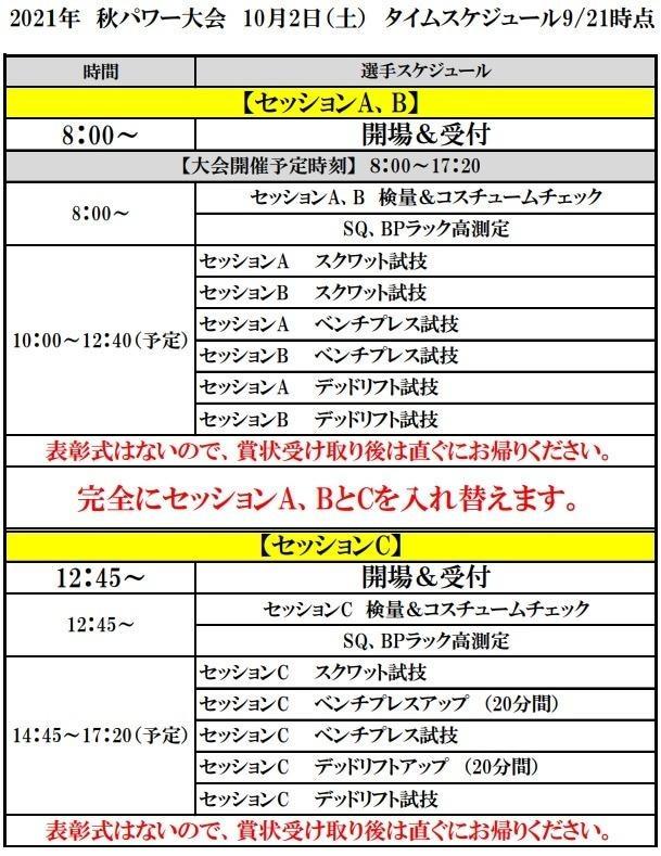 タイムスケジュール