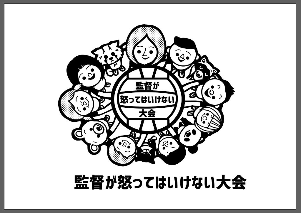 写真:一般社団法人　監督が怒ってはいけない大会