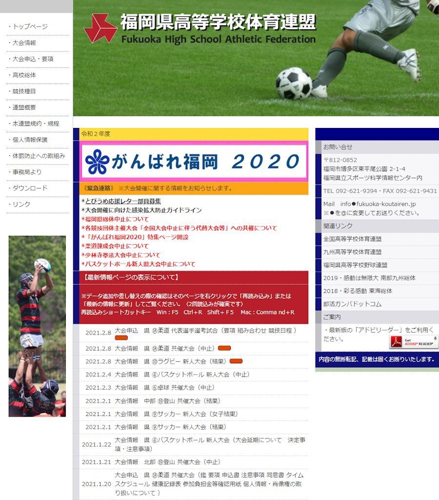 写真:福岡県高等学校体育連盟