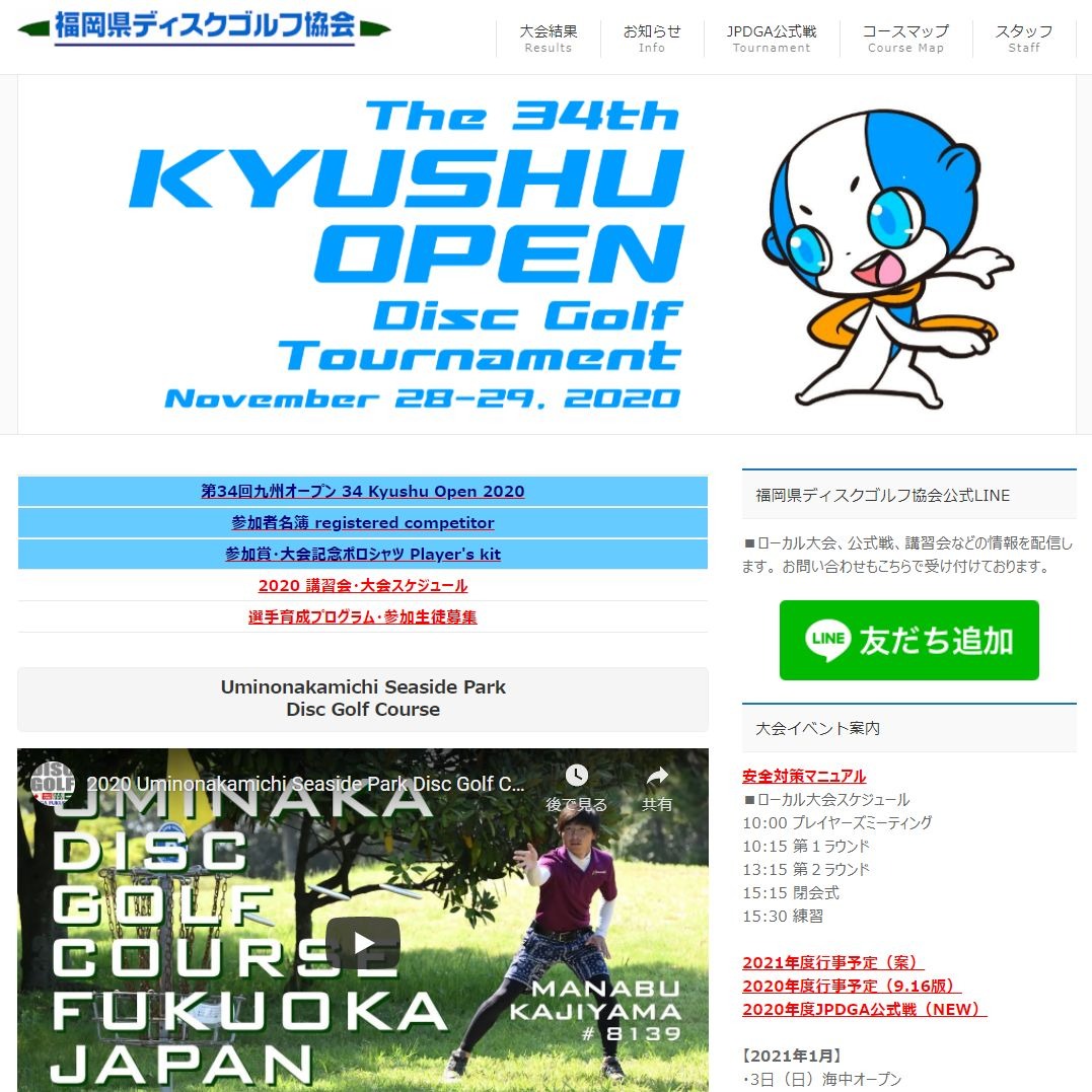 写真:福岡県ディスクゴルフ協会