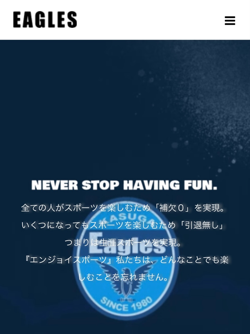 写真:特定非営利活動法人　春日イーグルス