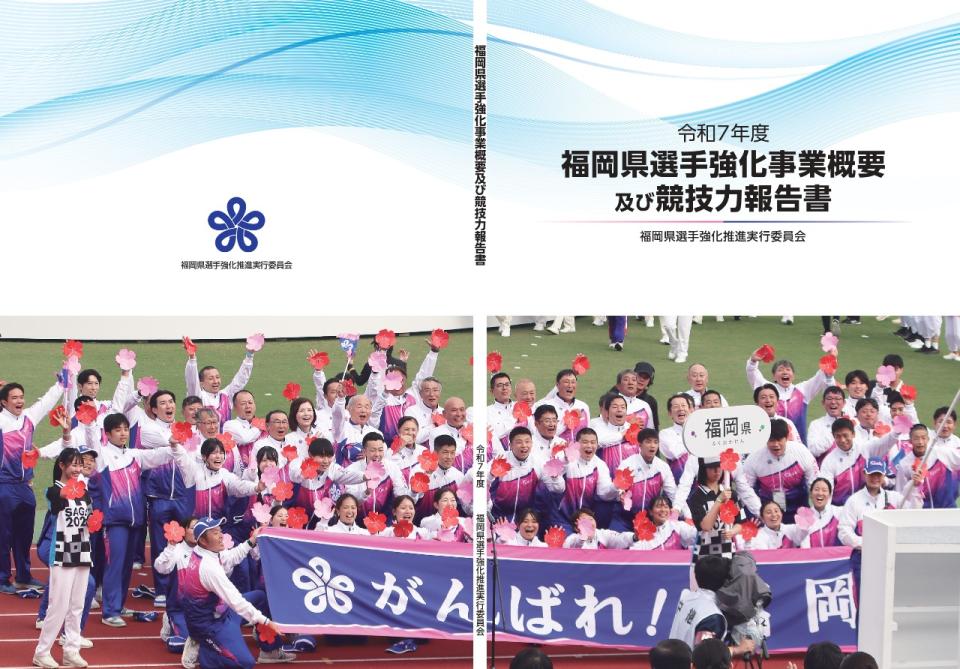 R7選手強化事業概要報告書