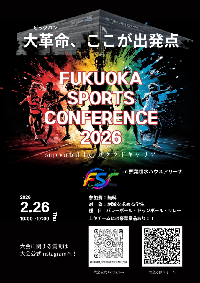 FUKUOKA SPORTS CONFERENCE 2026
