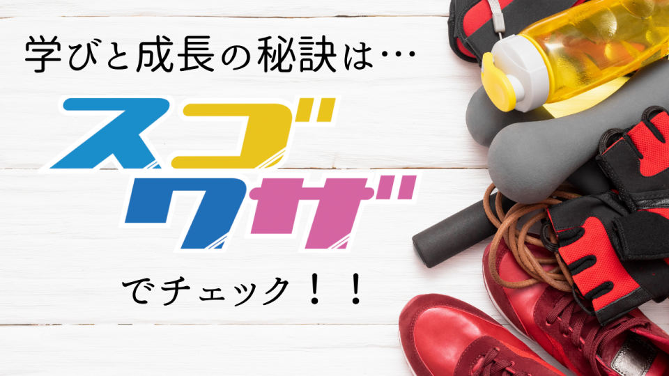 スゴワザ　ロゴ